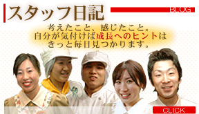 �X�^�b�t���L�i�u���O�j